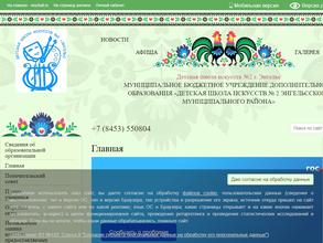 Детская школа искусств №2