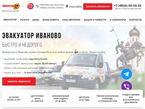 Служба эвакуации