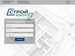 СтройКонсалт
