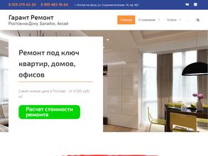 Гарант Ремонт