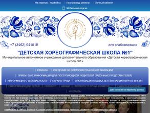 Детская хореографическая школа №1