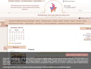 Кабанская детская школа искусств
