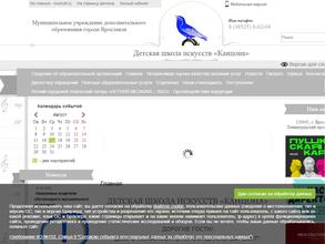 Детская школа искусств Канцона