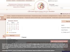 Детская школа искусств н.п. Коашва