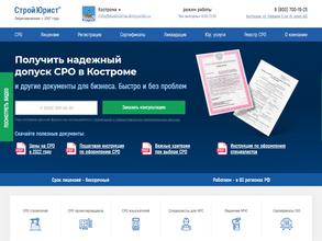 Стройюрист