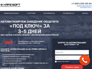 Кафе-Софт Юг