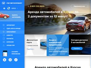 Росавтопрокат