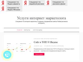 Интернет Маркетолог