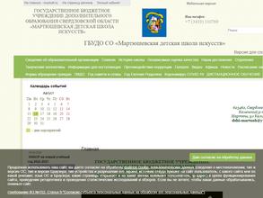 Мартюшевская детская школа искусств