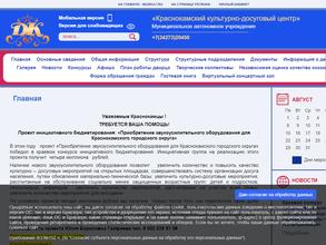 Краснокамский культурно-досуговый центр