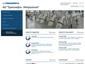 Транснефть-Метрология