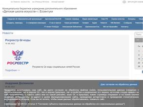 Детская школа искусств