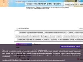 Николаевская детская школа искусств