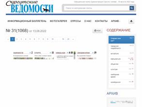 Сургутские ведомости