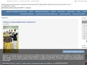 Детская школа искусств №1 им. Е.Ф. Куревлева