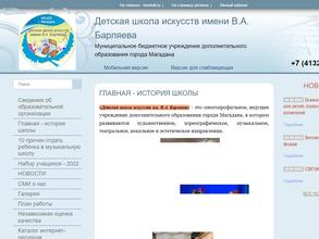Детская школа искусств им. В.А. Барляева