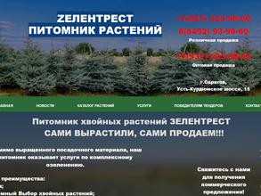 Зелентрест