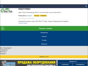 ПЛАСТ-ПЛЮС СНАБЖЕНИЕ