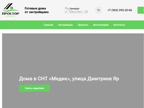 Простор development