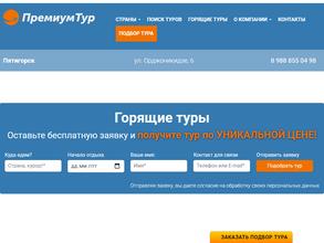 Премиум Тур