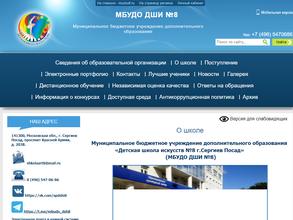 Детская школа искусств №8