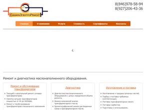 СамараЭлектроРемонт