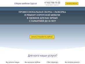 Сборка мебели Сургут