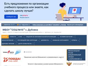 Средняя общеобразовательная школа №16
