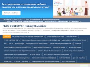 Основная общеобразовательная школа №19 с дошкольным отделением