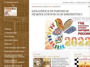 Шебалинская районная межпоселенческая библиотека