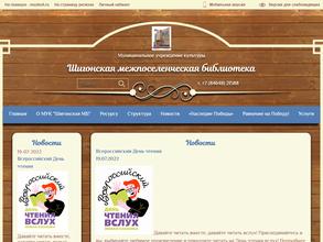 Шигонская межпоселенческая библиотека