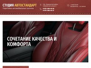 Автостандарт