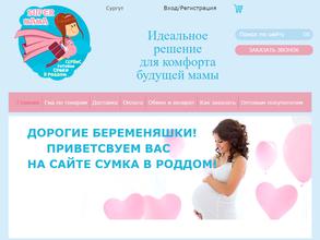 Сумка в роддом