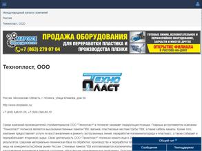 Технопласт