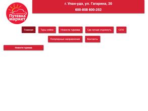 ПУТЕВКА МАРКЕТ