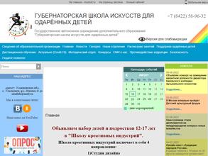Губернаторская школа искусств для одаренных детей