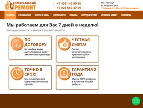 Компания по ремонту и отделке помещений