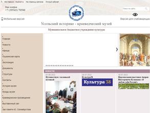 Усольский историко-краеведческий музей