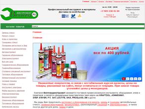 Волгоградинструмент