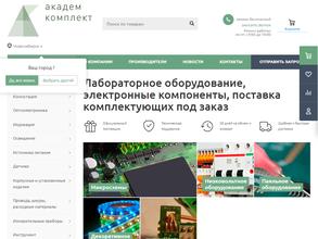 Академ-комплект