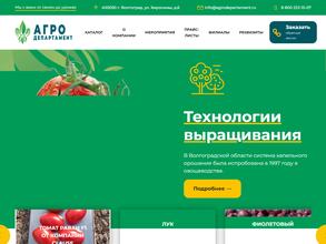 Агро-департамент