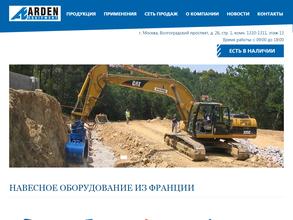Арден эквипмент восток