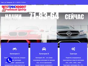 Автотрансэффект