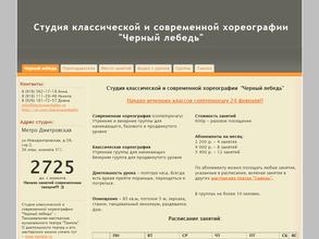 Черный лебедь