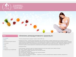 Клиника репродуктивного здоровья