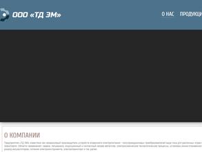 Торговый дом Электромаш