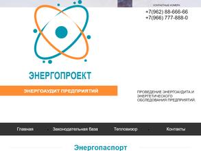 ЭНЕРГОПРОЕКТ