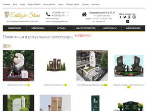 Эксклюзив стоун