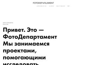 ФотоДепартамент