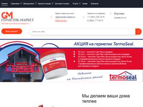 Герметик-маркет